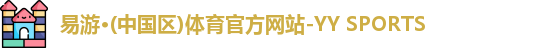 易游